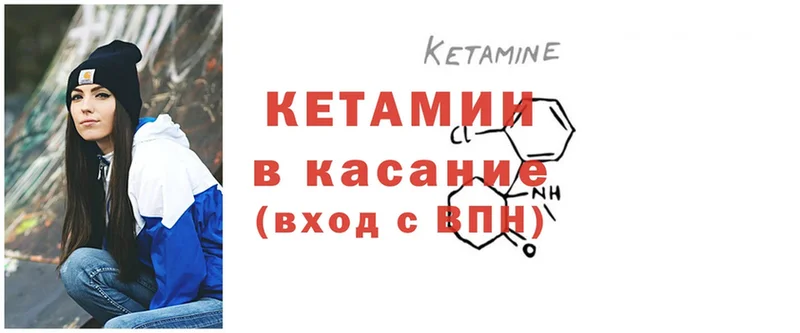 КЕТАМИН ketamine Билибино